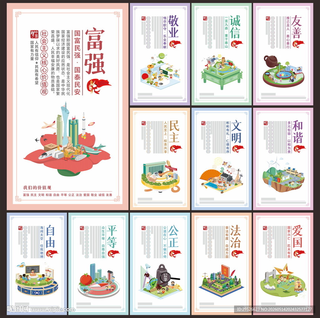 核心价值观