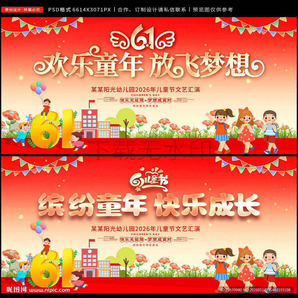 六一儿童节
