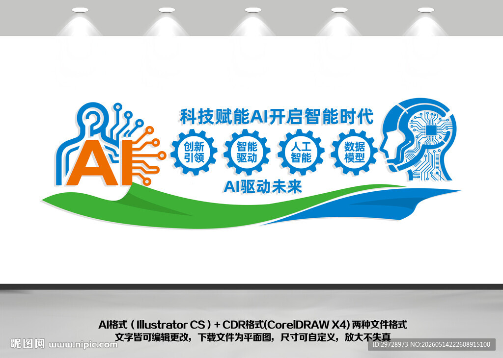 ai人工智能文化墙