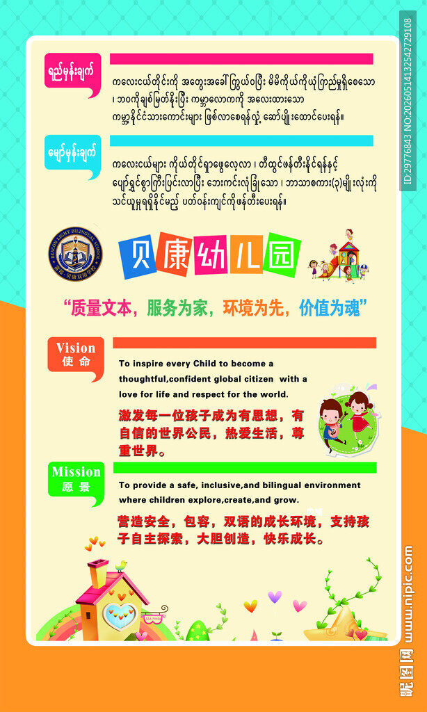 学校定位海报