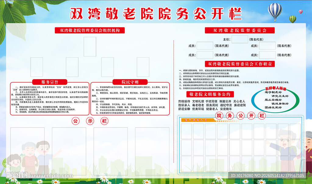 养老院公示栏