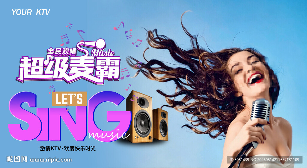 KTV欢唱海报灯箱