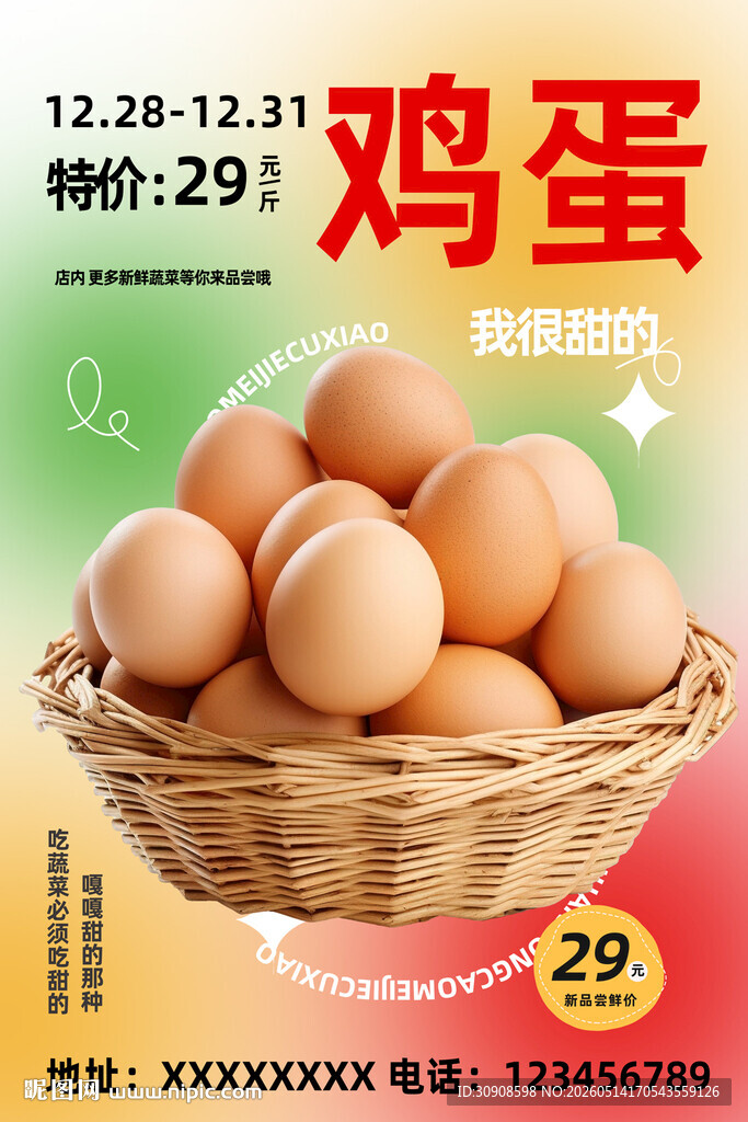 鸡蛋
