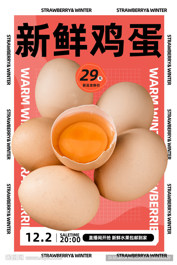 鸡蛋