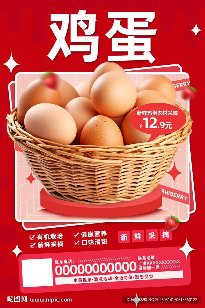 鸡蛋