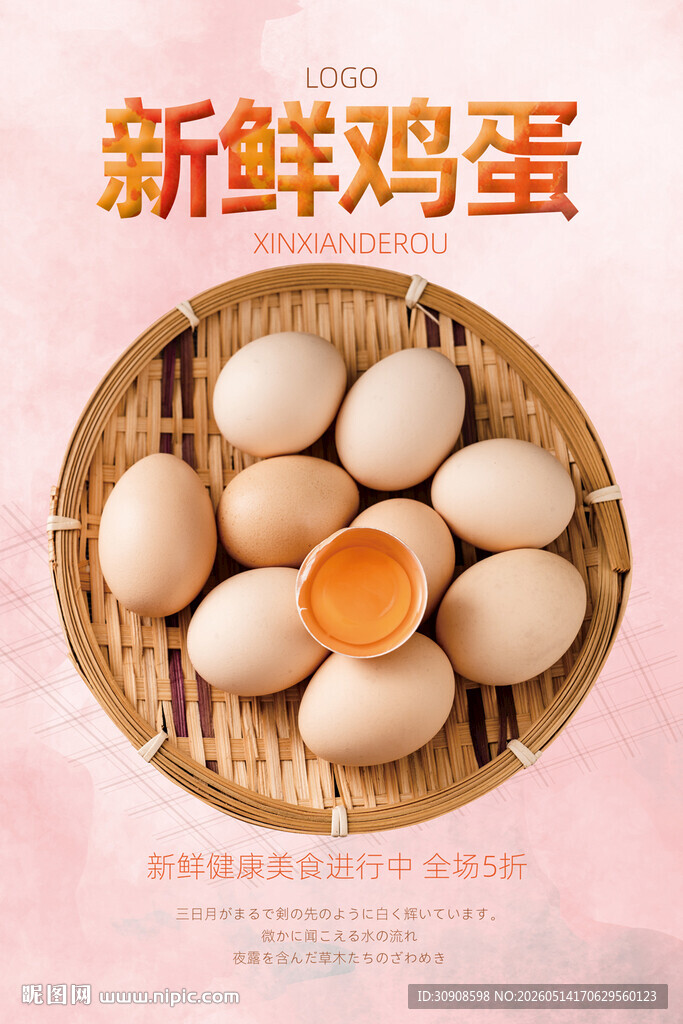 鸡蛋