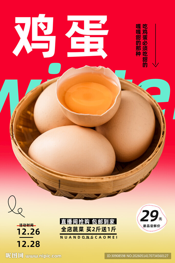 鸡蛋