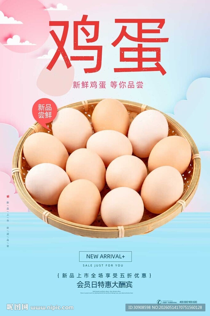鸡蛋