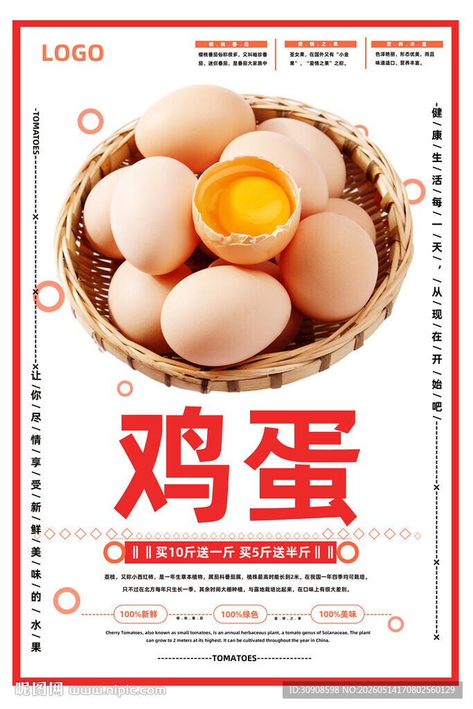 鸡蛋