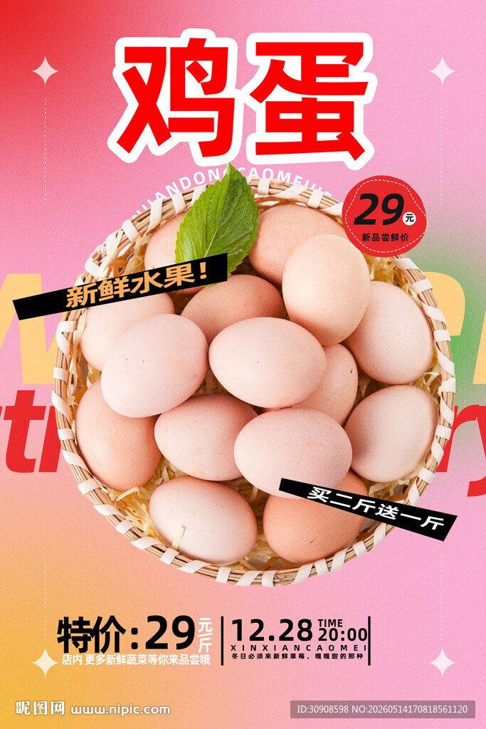鸡蛋