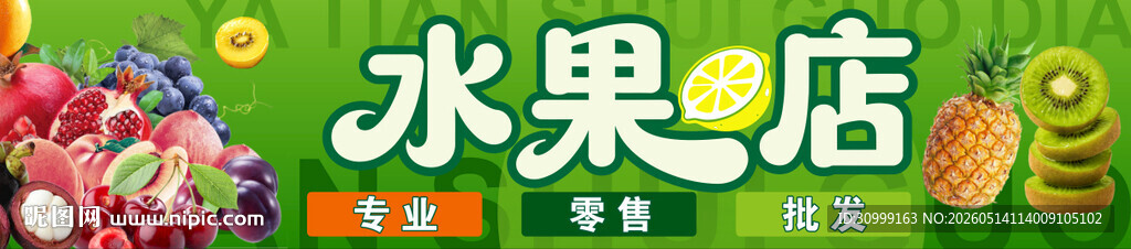 水果店