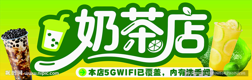 奶茶店