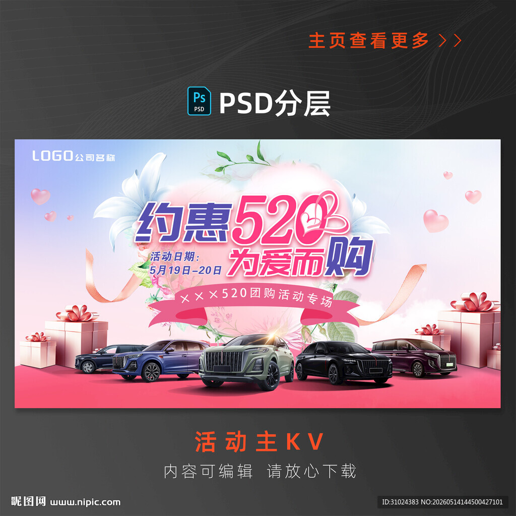 520汽车海报