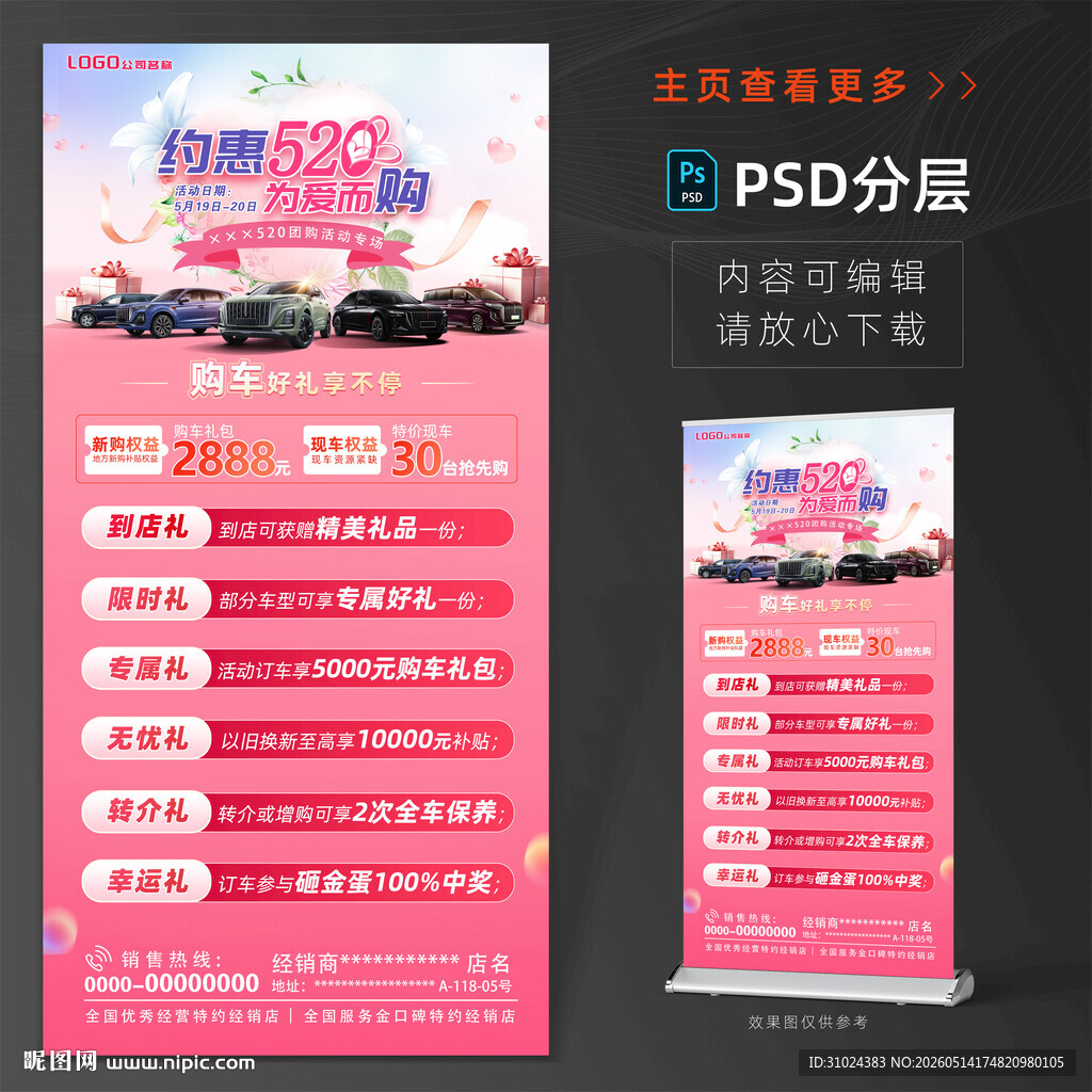 520活动礼遇