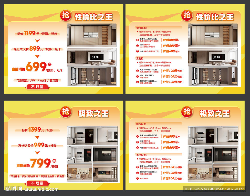 直播活动物料