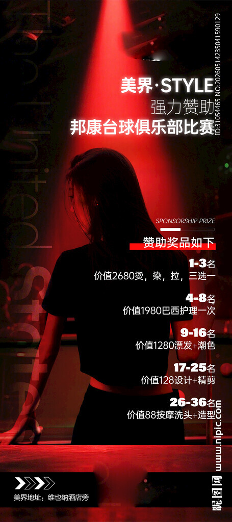 台球比赛