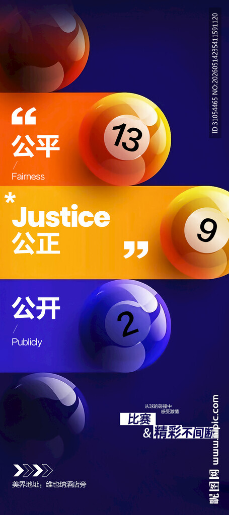 台球 