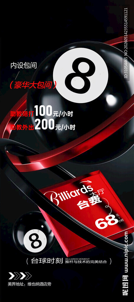 台球 