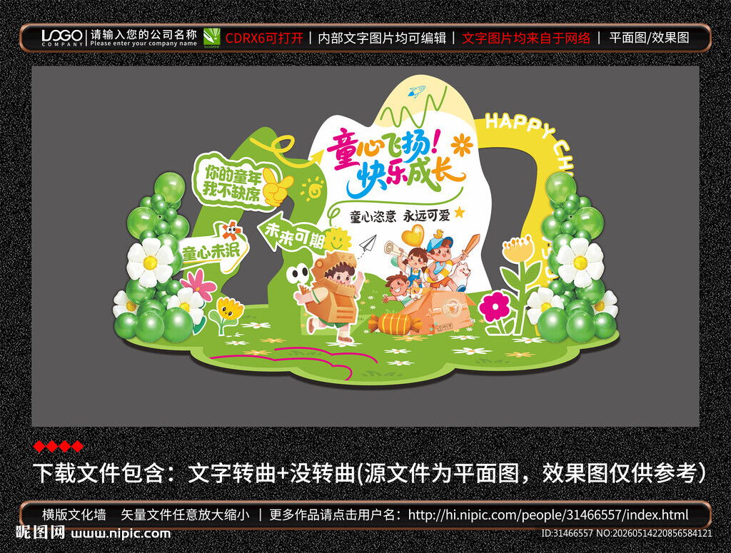 六一儿童节美陈