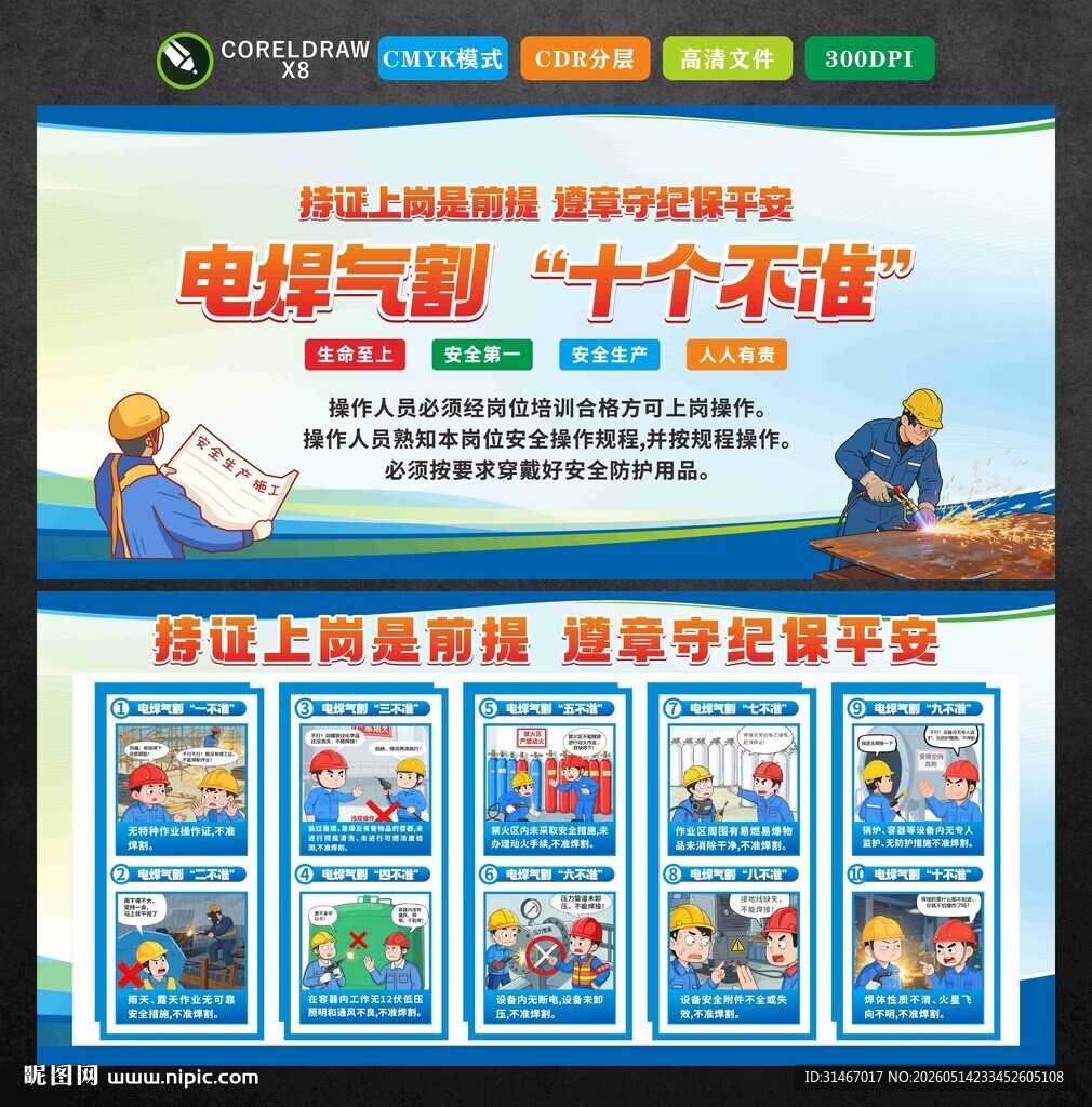 电焊气割十个不准