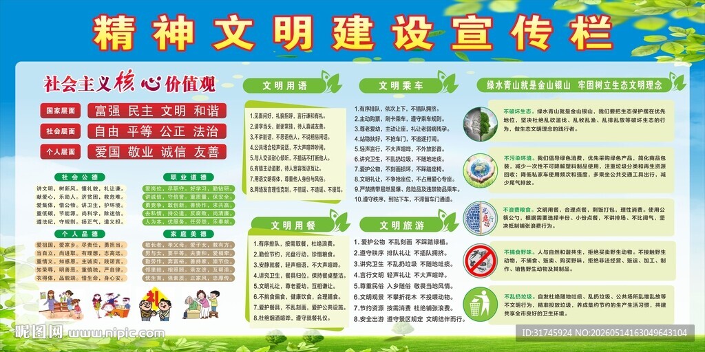 精神文明建设宣传栏