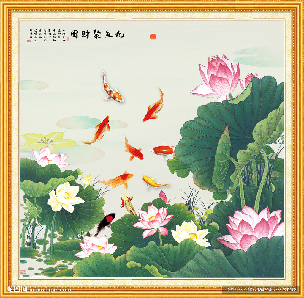 荷花九鱼图