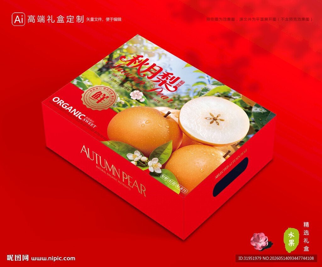 秋月梨礼盒 梨包装