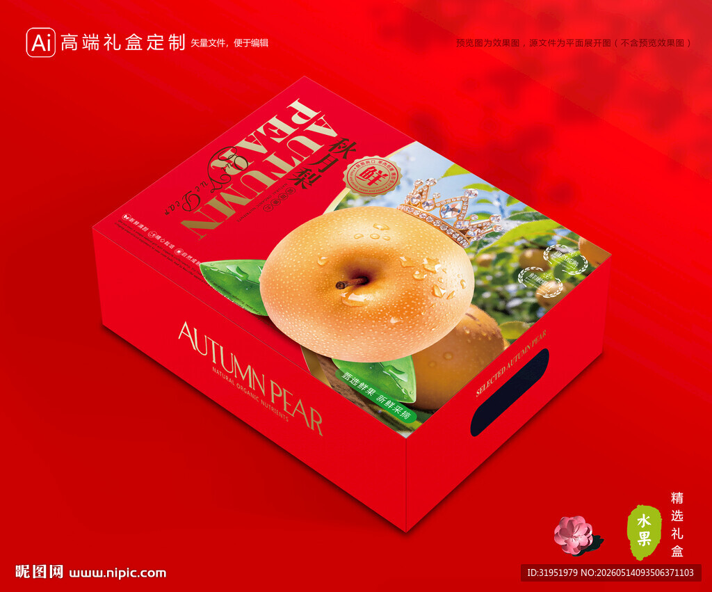 秋月梨礼盒 梨包装