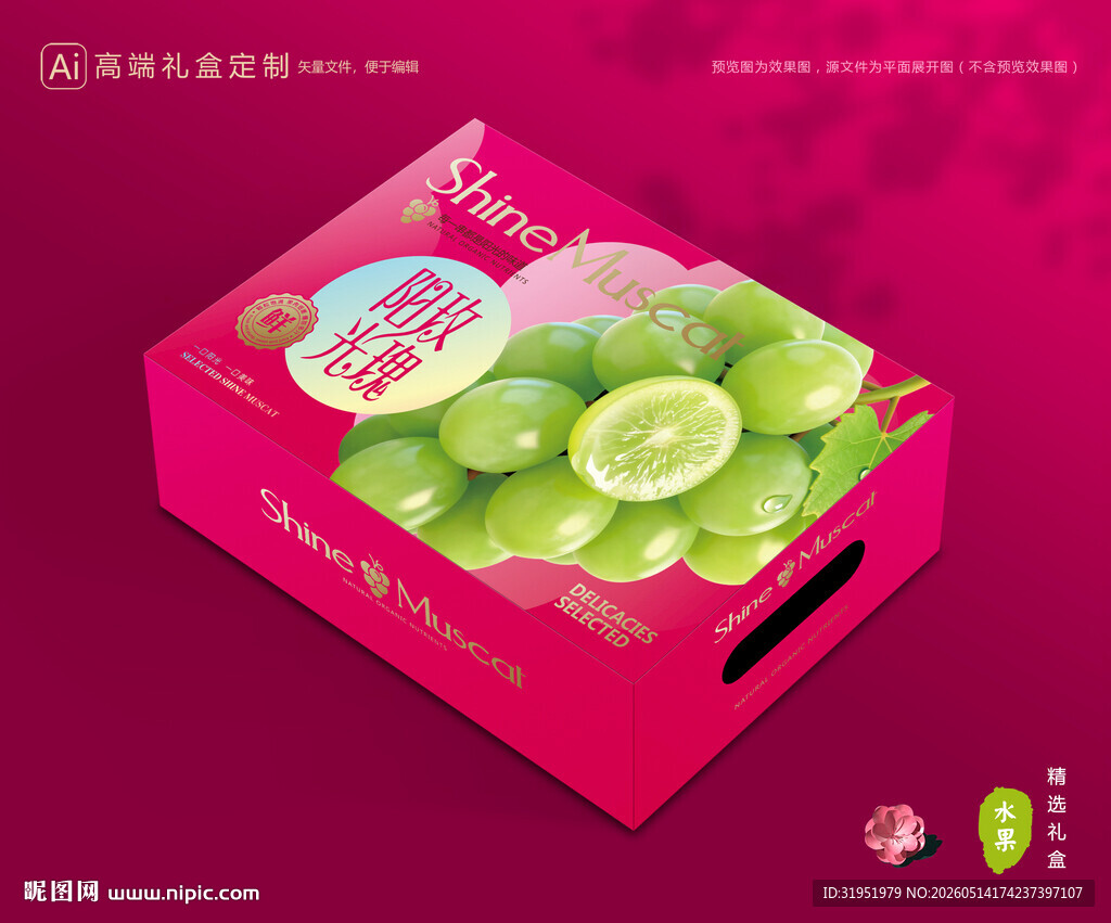 阳光玫瑰包装 葡萄礼盒