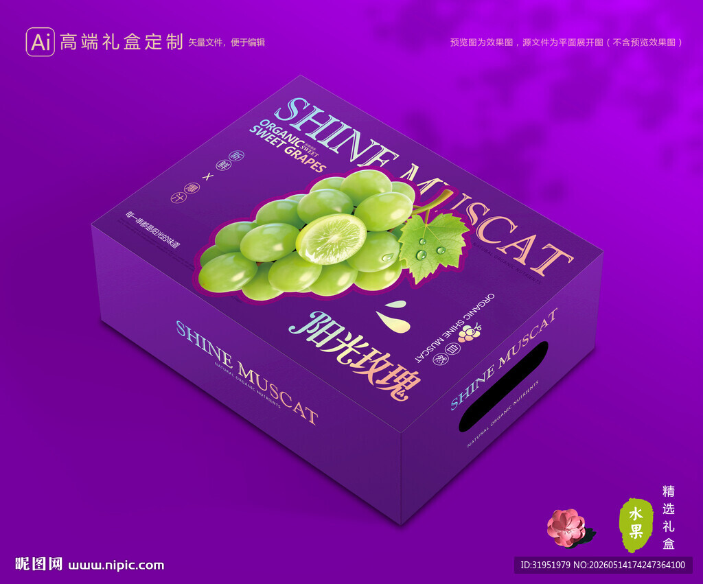 阳光玫瑰包装 葡萄礼盒