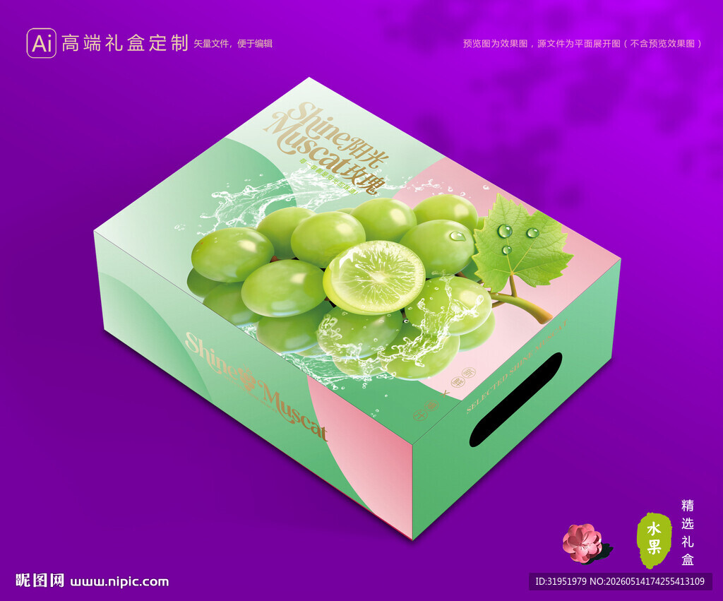 阳光玫瑰包装 葡萄礼盒