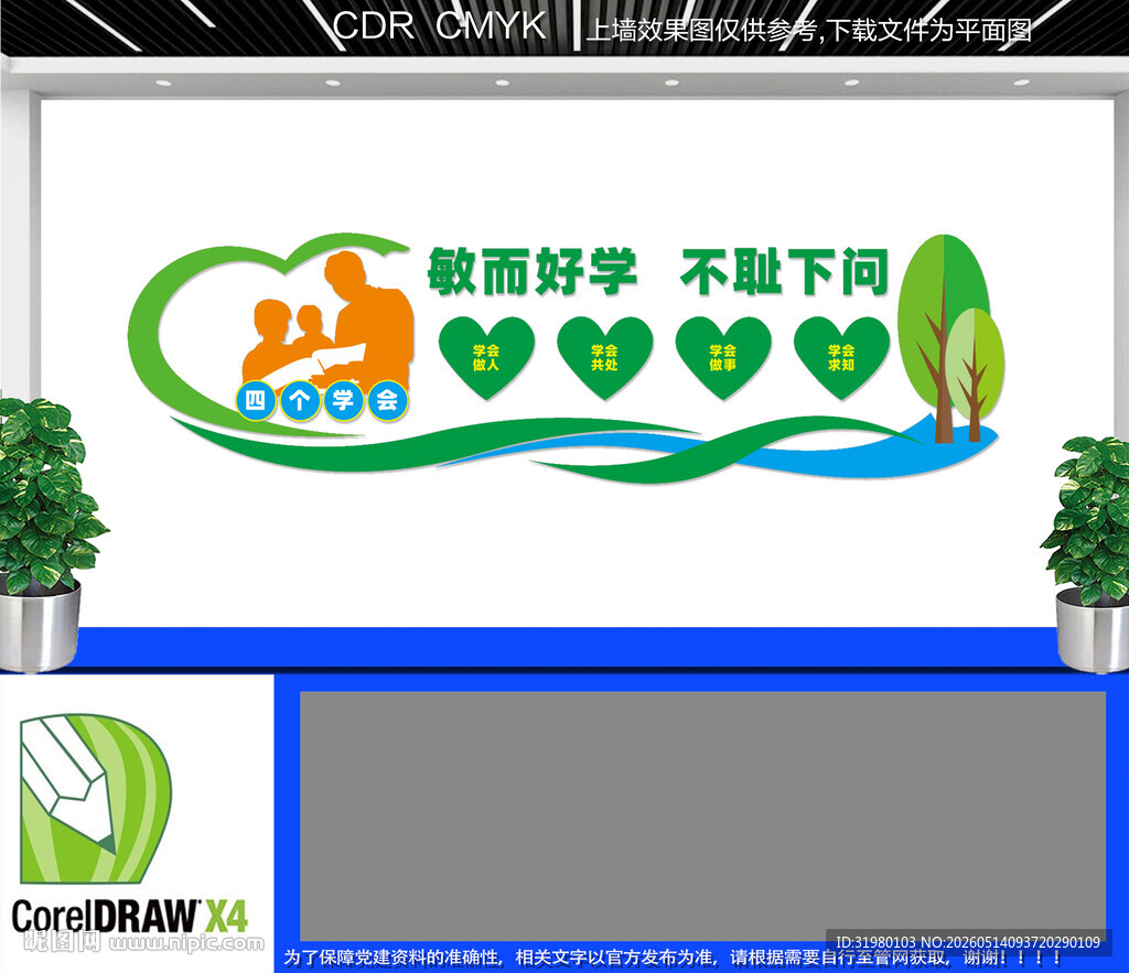 四个学会文化墙
