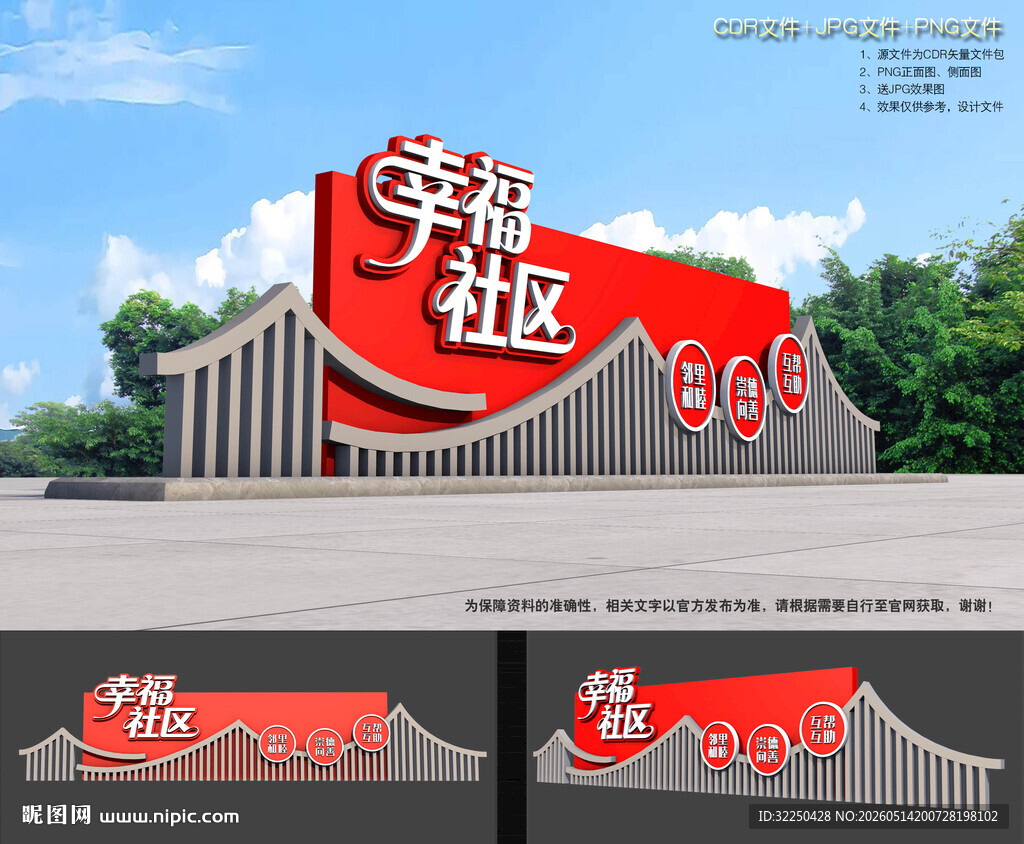 幸福社区雕塑