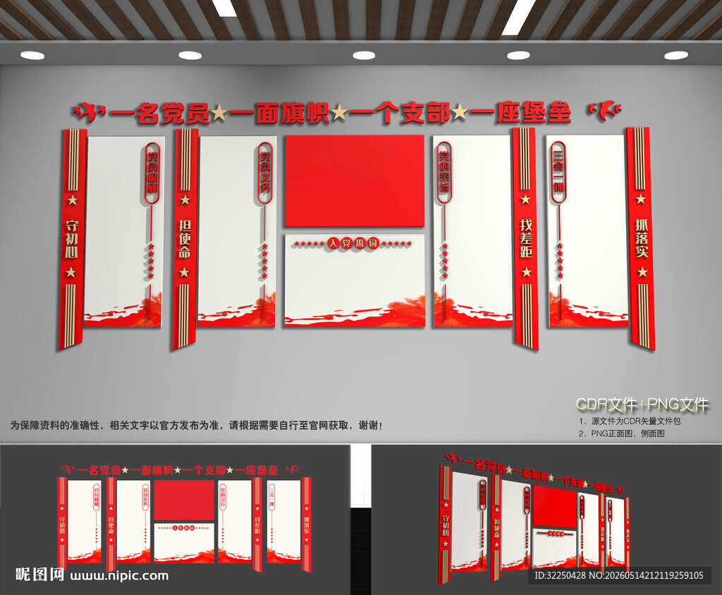 党建文化墙