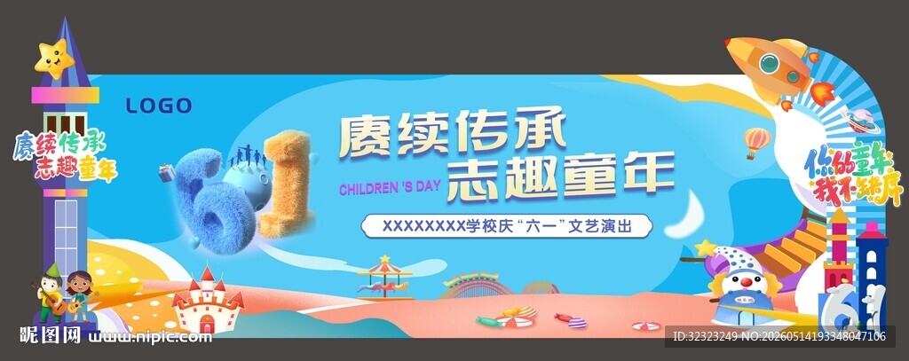 六一儿童节文艺汇演背景舞美