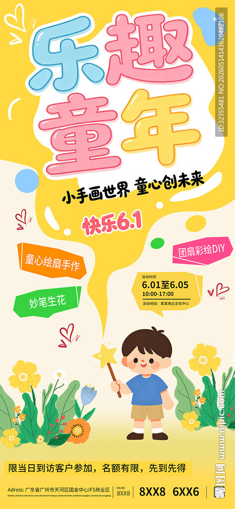儿童节商场活动宣传海报