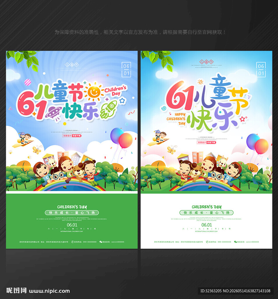 六一海报
