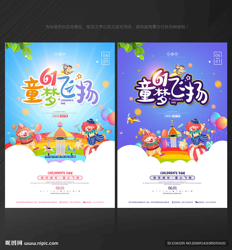 六一儿童节