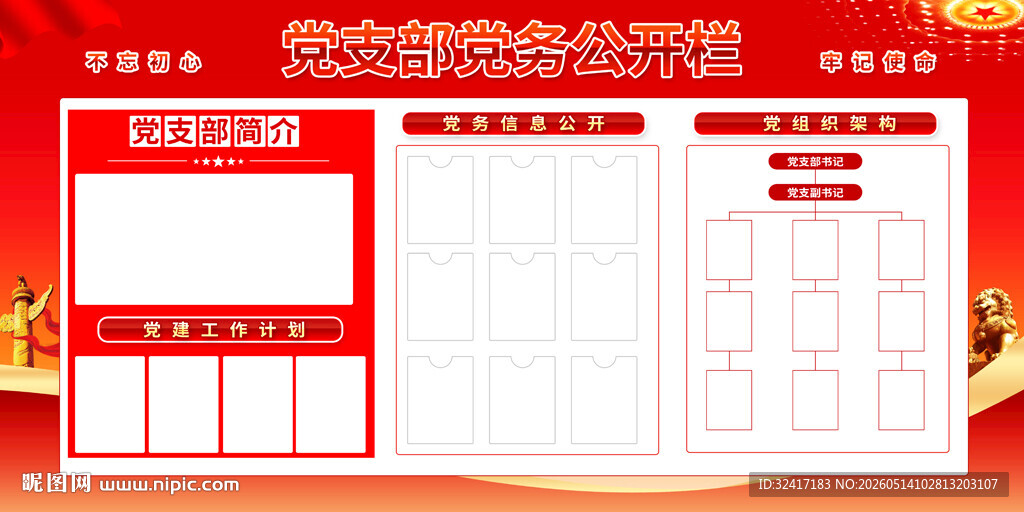 党务公开栏展板