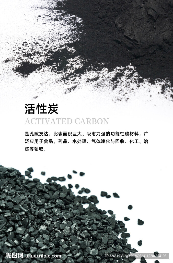 活性炭颗粒展示