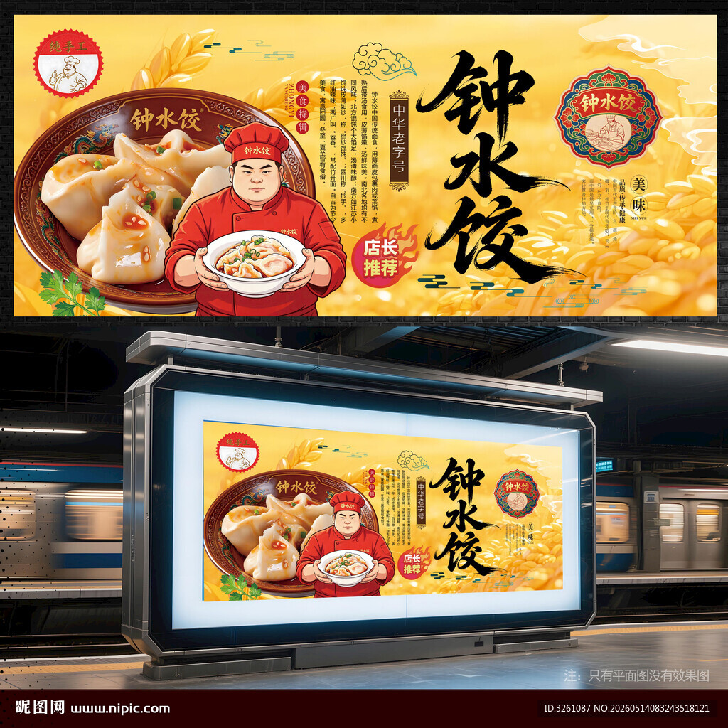 钟水饺