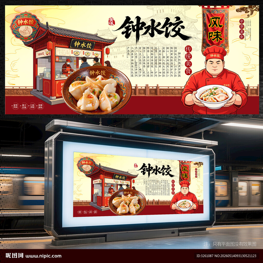 钟水饺