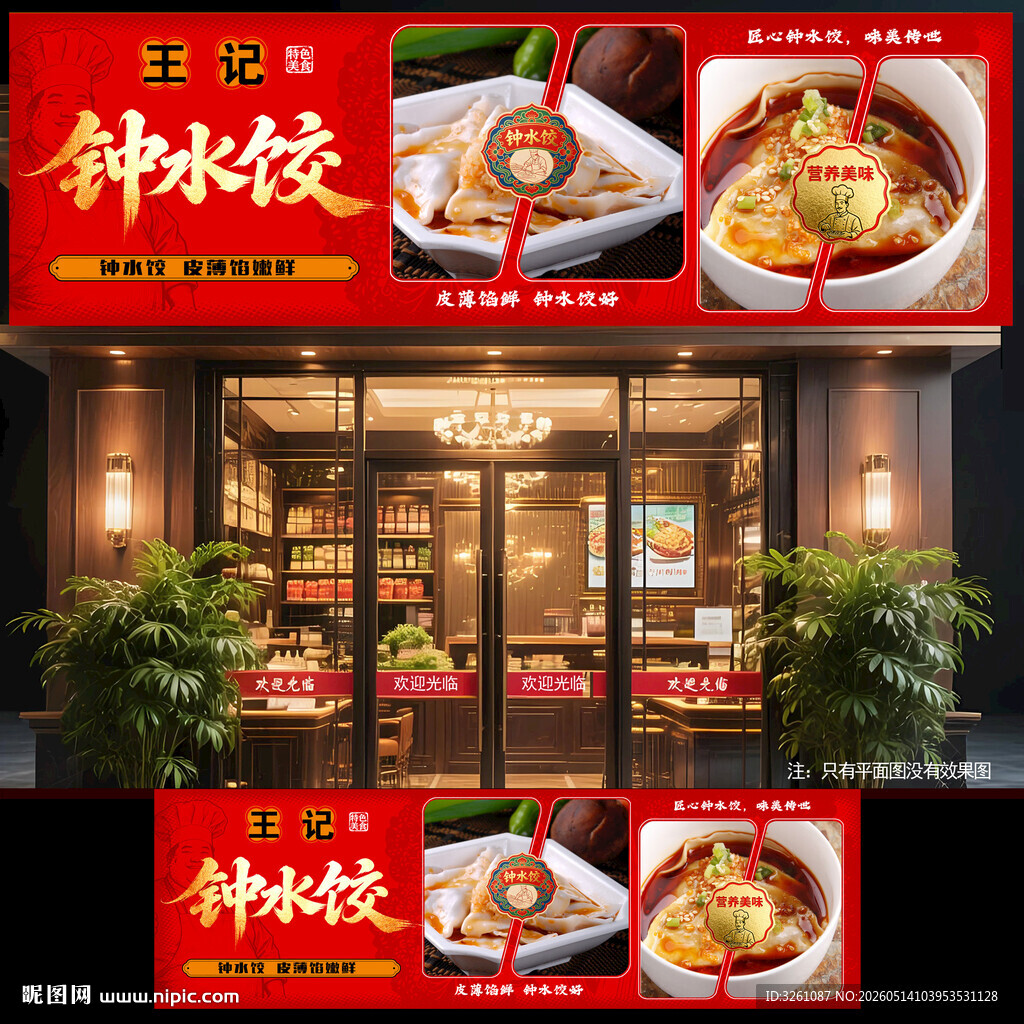 钟水饺
