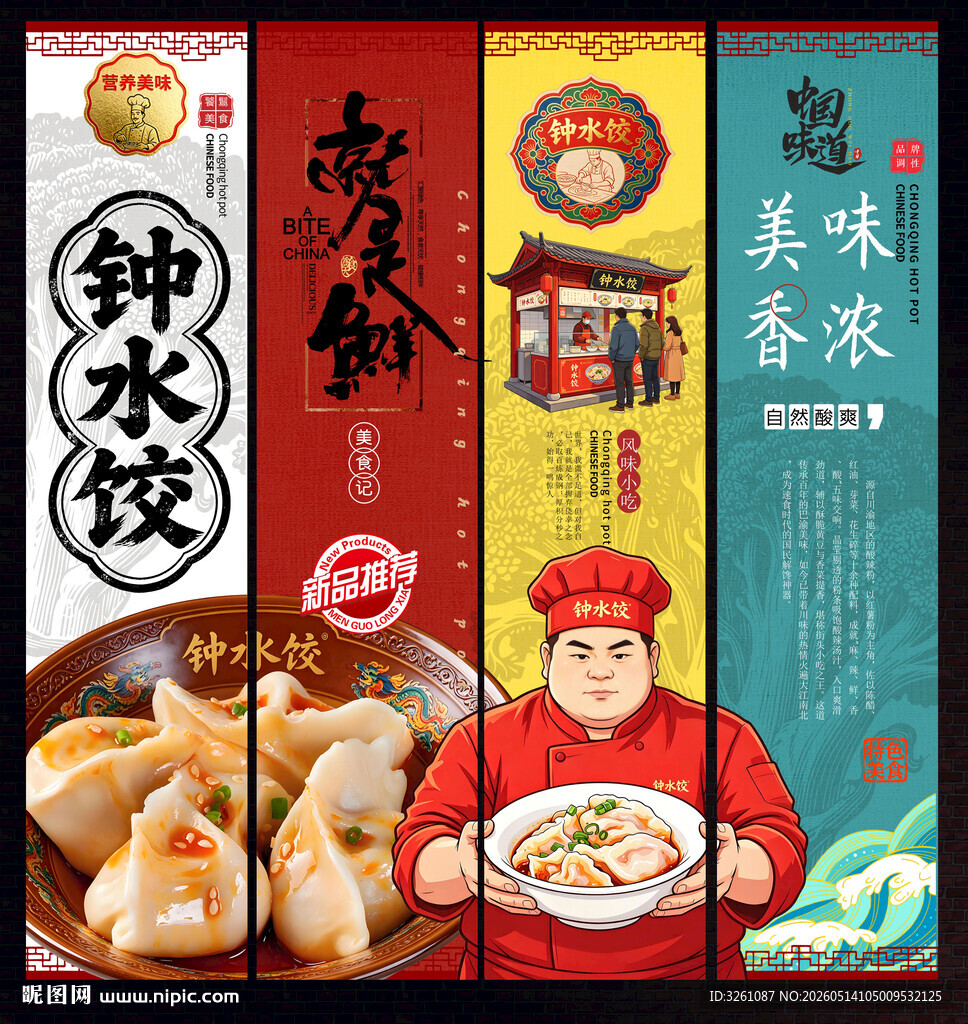 钟水饺