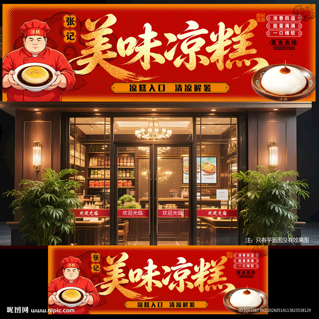 凉糕