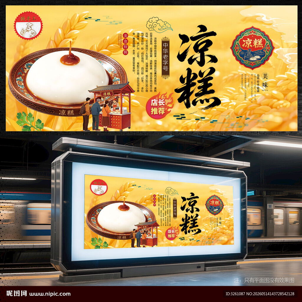 凉糕