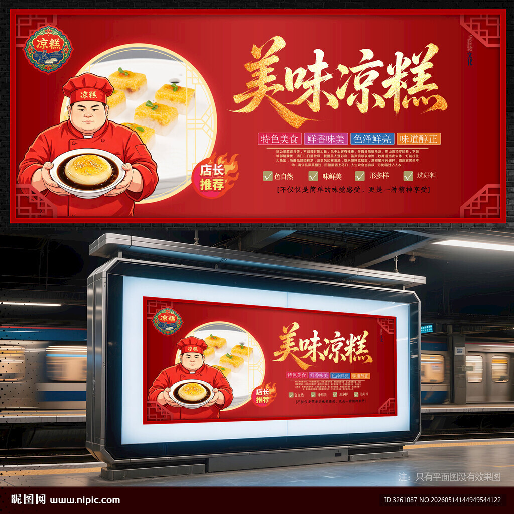 凉糕