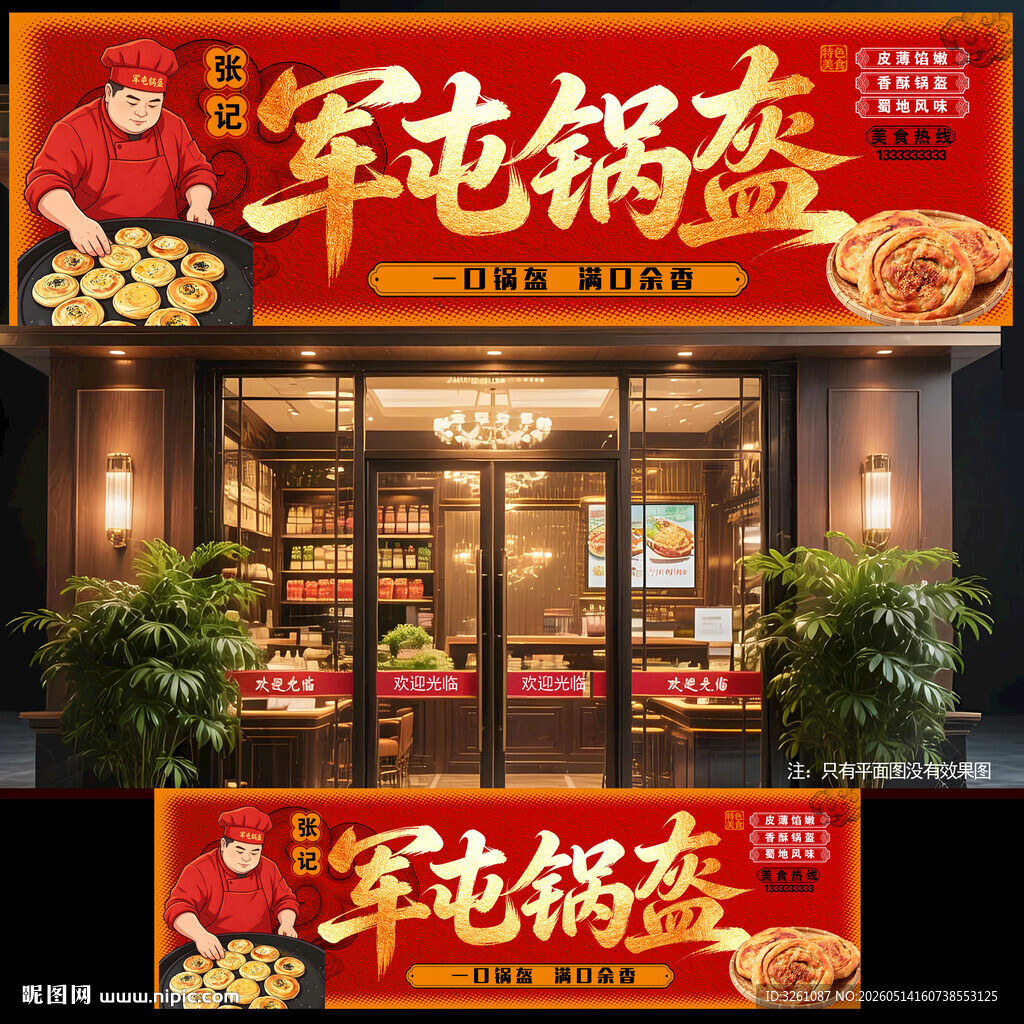 军屯锅盔