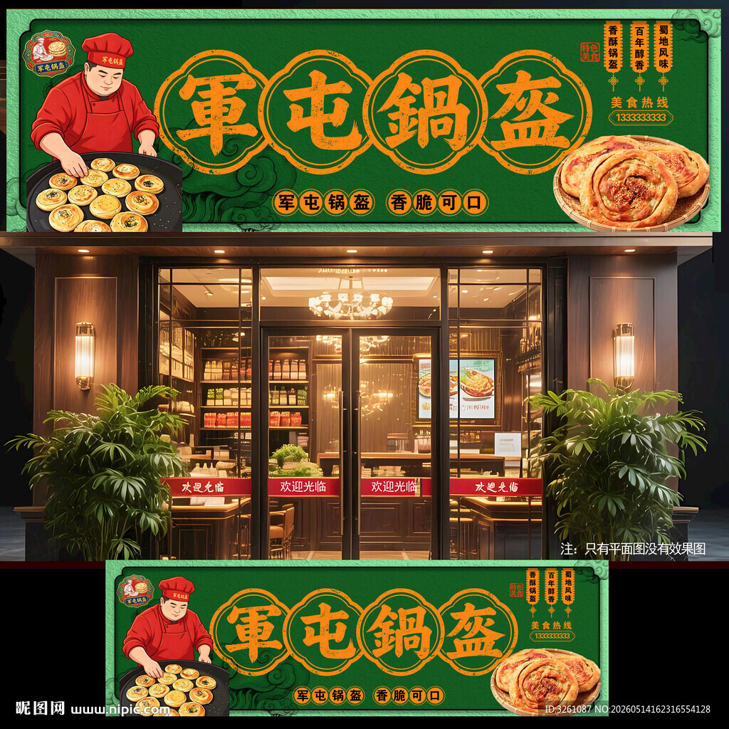 军屯锅盔