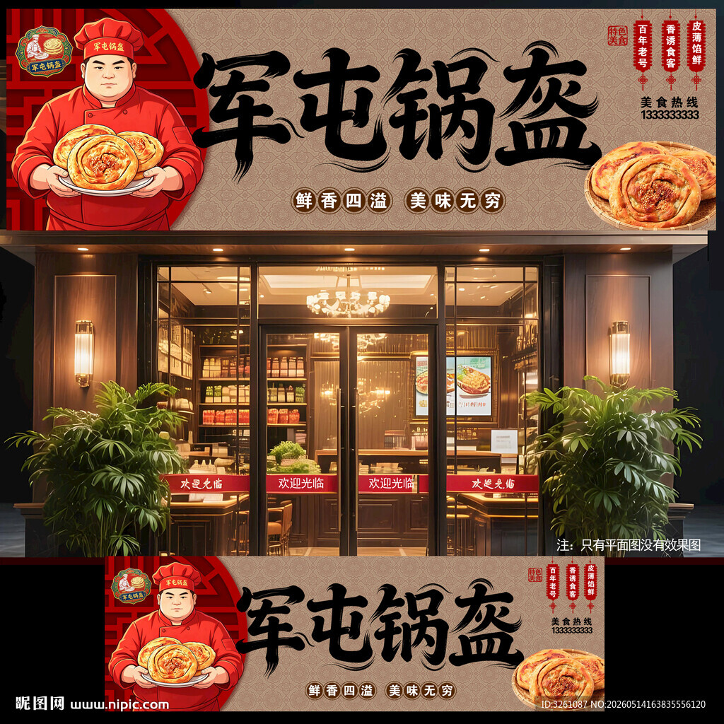 军屯锅盔
